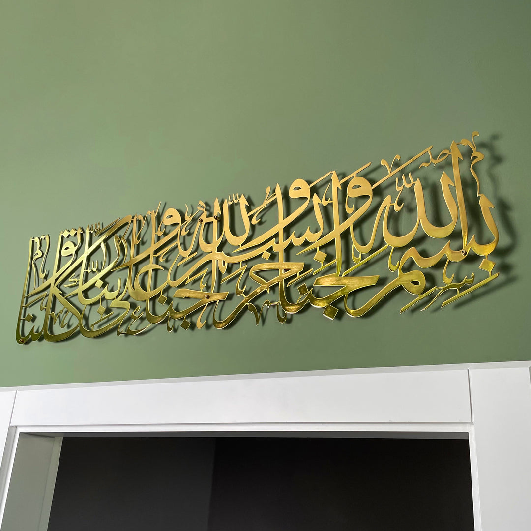 Dua for Entering Home Metal Islamic Wall Art Decor