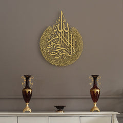 Ayatul Kursi Shiny Polished Acrylic Wall Decor