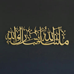 MASHAALLAH TABARAK ALLAH ACRALIC WALL DECORATION PIECE