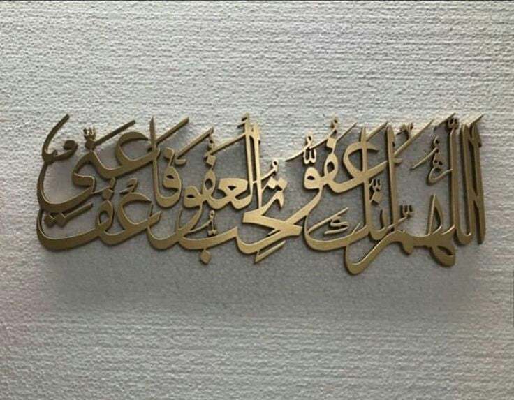 "Allahhumma inka affuwun tuhibul afa fafu anna"Acrylic Wall Decoration Piece