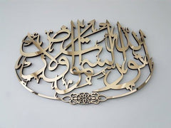 ARABIC VERSE/AYAT ACRYLIC WALL DECORATION PIECE