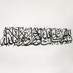 Bismillah Dua when leaving home islamic wall art decor