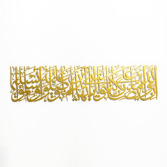 Surah Al-Ahzab Verse 56 acrylic Wall Art Decor