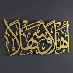 Ahlan Wa Sahlan acrylic Islamic Wall Art