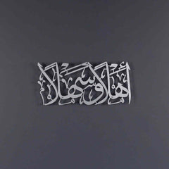 Ahlan Wa Sahlan acrylic Islamic Wall Art