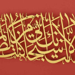 Dua of Prophet Yunus (as) acrylic Islamic Wall Art