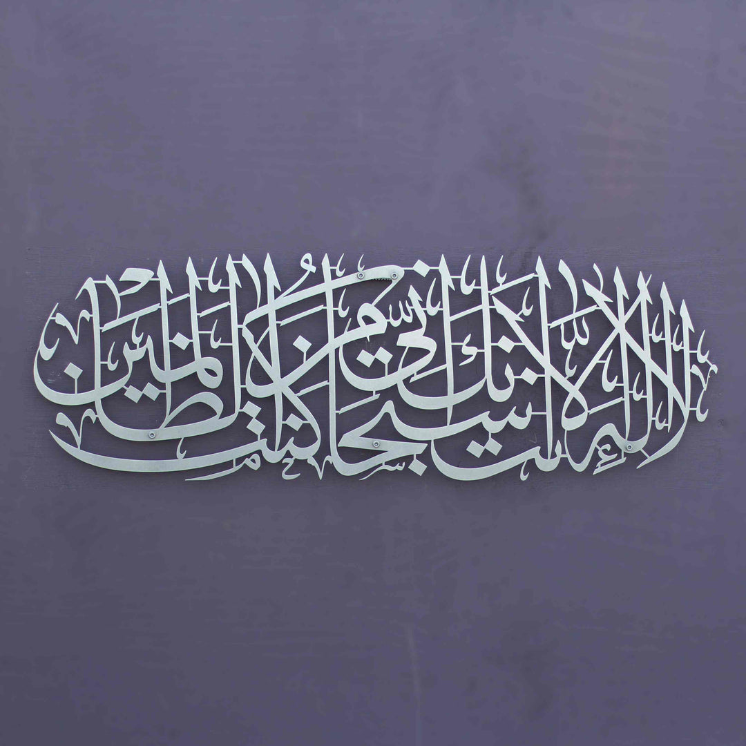 Dua of Prophet Yunus (as) acrylic Islamic Wall Art